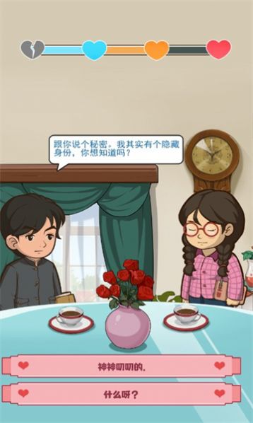 幸福婚介所截图_1