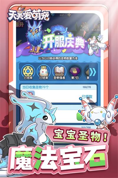 天天爱萌宠截图_4