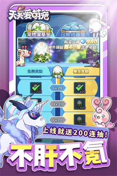 天天爱萌宠