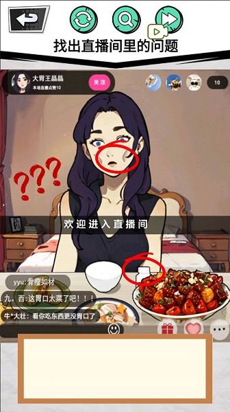 做个美食主播截图_2