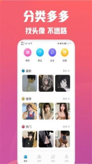 疯狂取图头像app截图_1