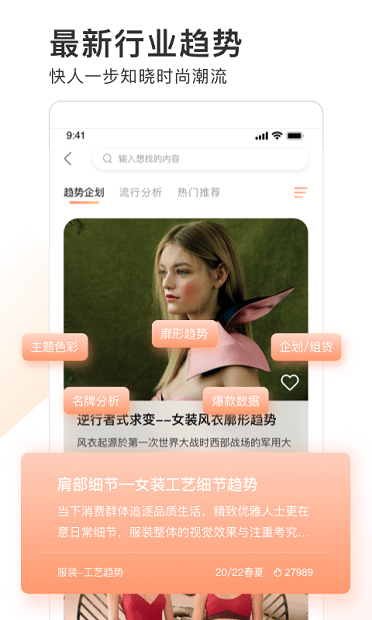 pop趋势app截图_3