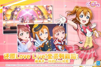 lovelive allstars九游服 1.3.1 安卓版截图_1