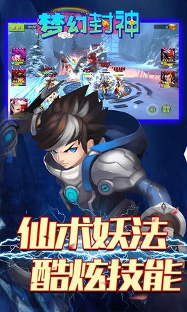 梦幻封神手游福利版 1.0.0 安卓版截图_1