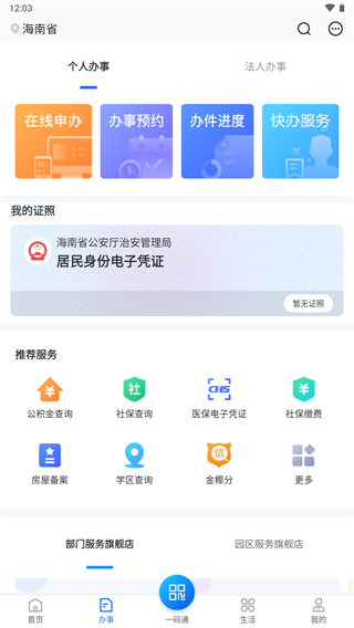 海易办app截图_3