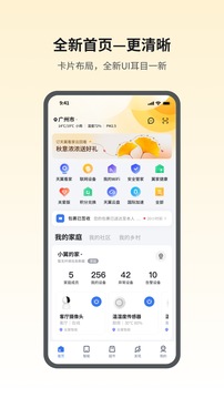 小慧管家app截图_3