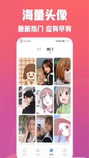 疯狂取图头像app截图_3