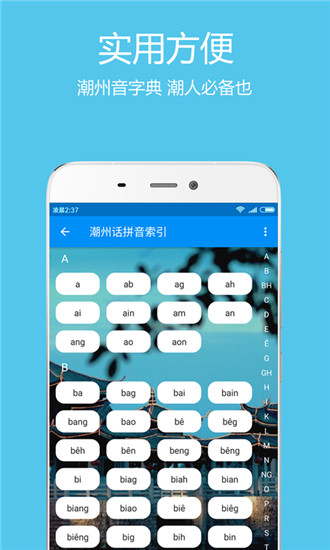 潮州音字典截图_4