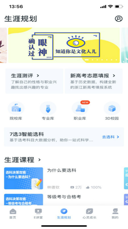 升学e网通截图_2