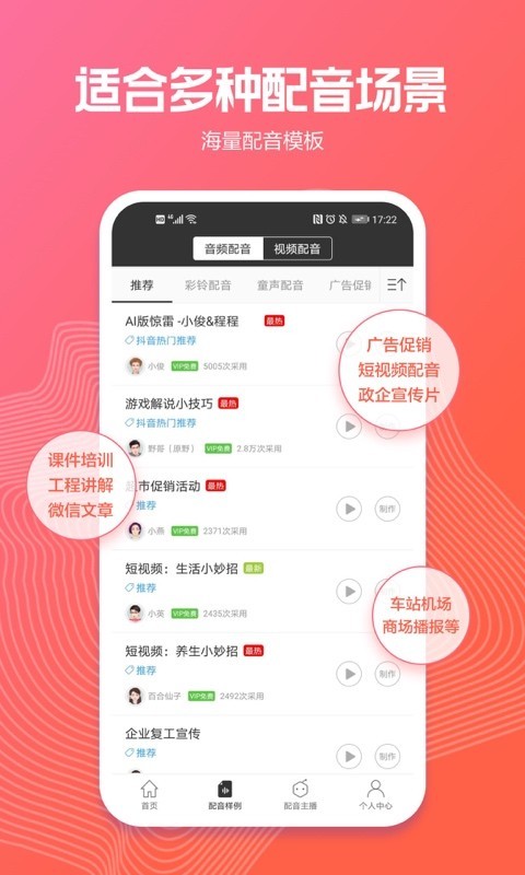 讯飞配音app截图_3