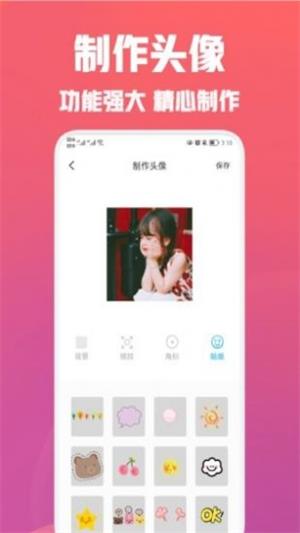 疯狂取图头像app截图_2