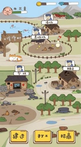 建设俺们村 0.0.1 安卓版截图_1
