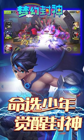 梦幻封神手游福利版 1.0.0 安卓版截图_4