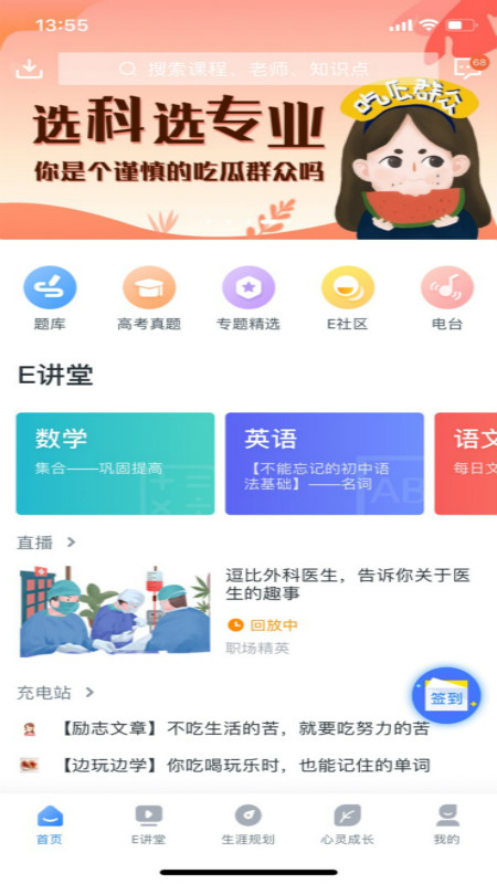 升学e网通截图_4