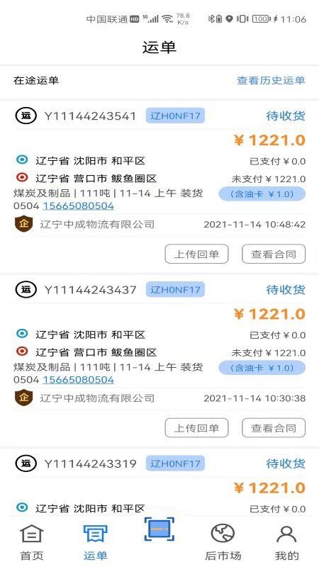 中成智运司机端app截图_3