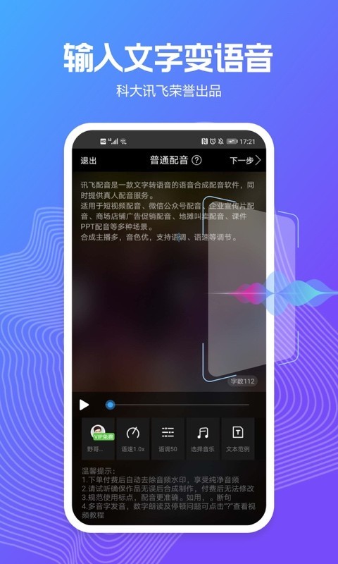 讯飞配音app截图_1