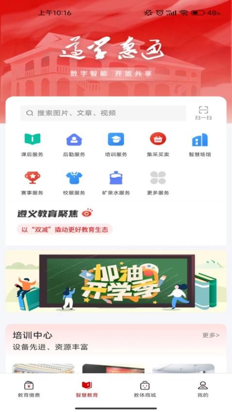 遵学惠通app截图_3