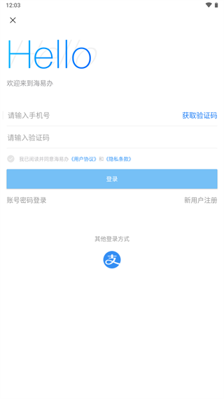 海易办app截图_5