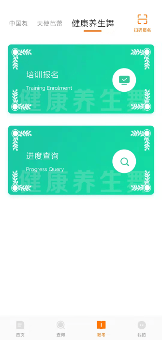 教考通截图_1