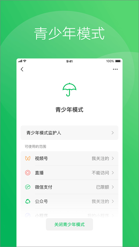 微信ios版截图_4