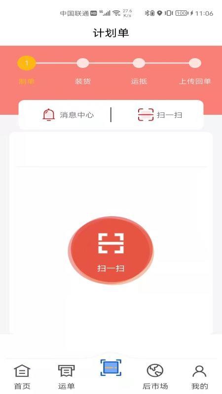 中成智运司机端app截图_1