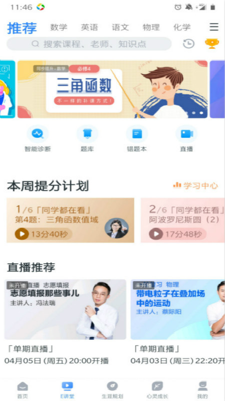 升学e网通截图_1