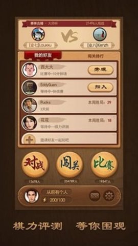 天天象棋老版本 2.8 安卓版截图_1