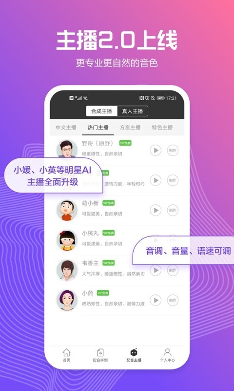 讯飞配音app截图_2