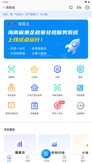 海易办app截图_2