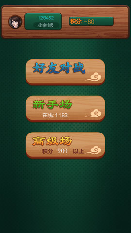 中国象棋大战免费版 1.0.12 安卓版截图_1