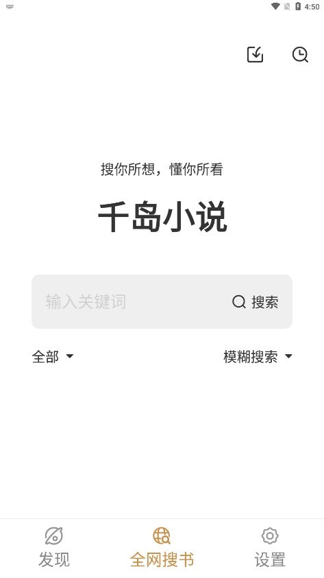 千岛小说app截图_2