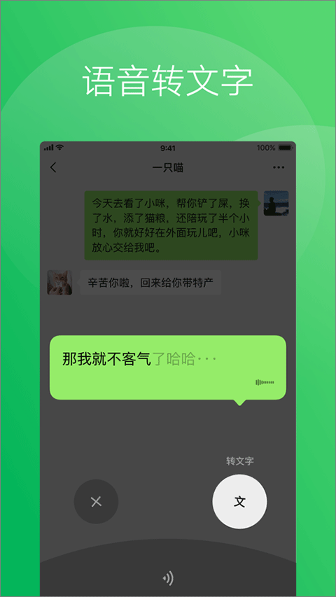 微信ios版截图_3