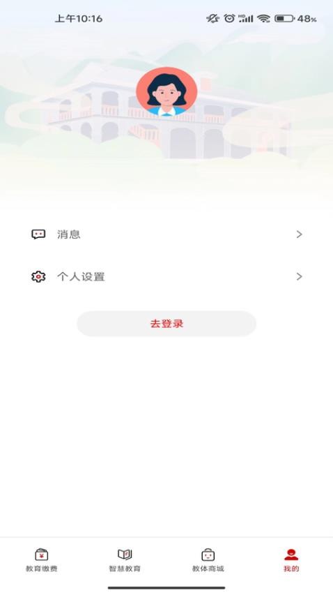 遵学惠通app截图_2