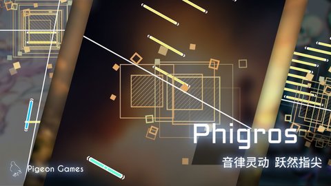 phigros官方版 1.6.10 安卓版截图_2