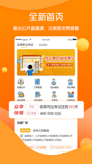 众学无忧app截图_1