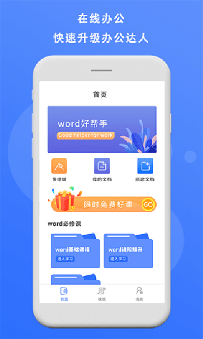 熊猫办公app截图_3