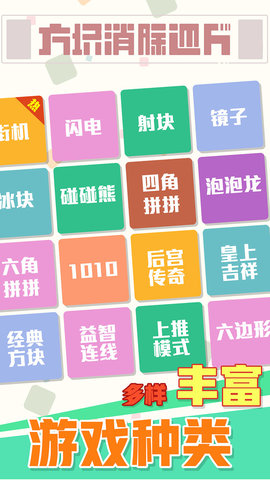 方块消除达人小游戏 1.0.4 安卓版截图_2