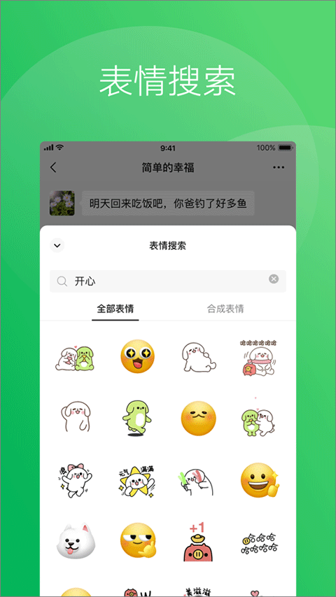 微信ios版截图_5