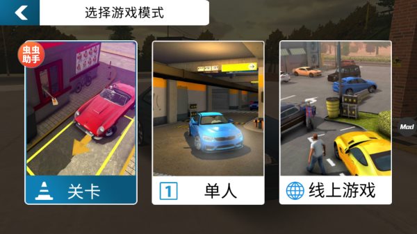 手动挡停车场(破解版解锁全车)截图_2