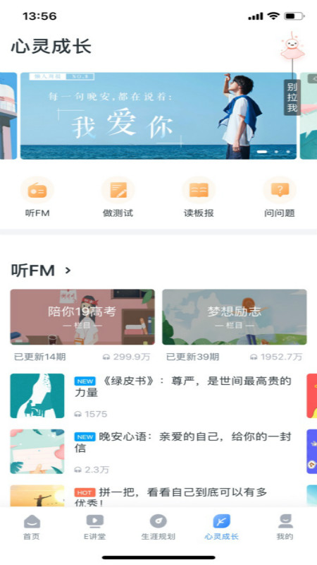 升学e网通截图_3