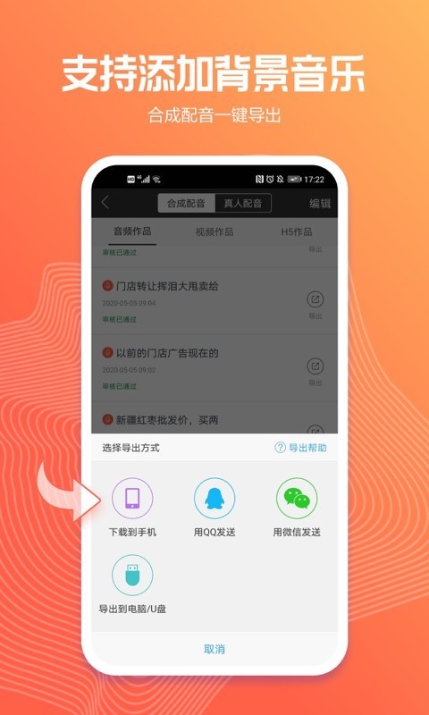 讯飞配音app截图_4