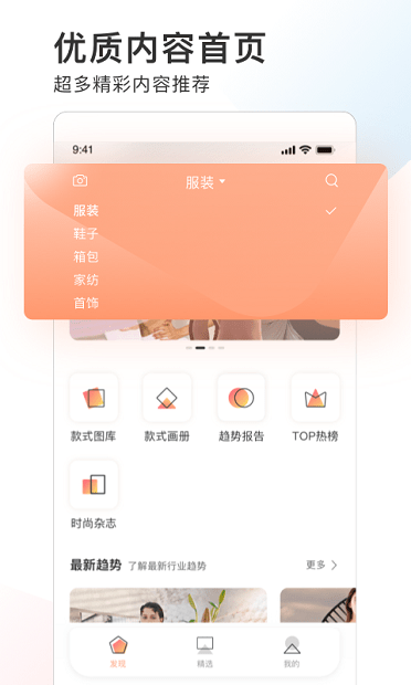 pop趋势app截图_2