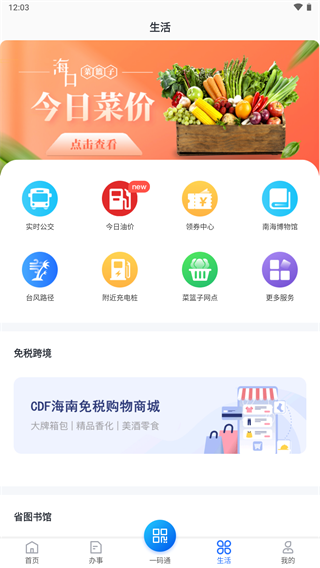 海易办app截图_4