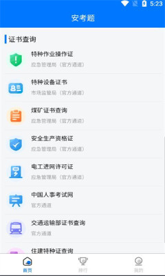 安考题截图_1