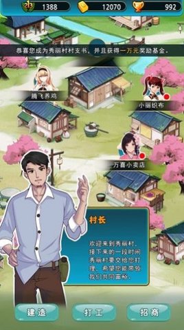 建设俺们村 0.0.1 安卓版截图_4
