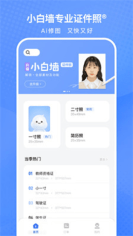 小白墙证件照截图_1