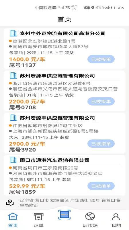 中成智运司机端app截图_2