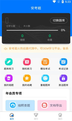 安考题截图_2