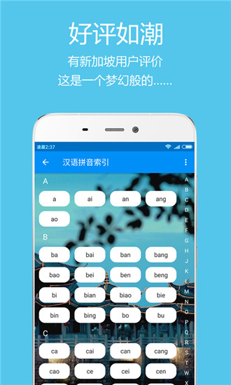 潮州音字典截图_2