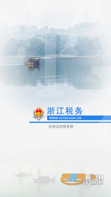 浙江税务截图_4